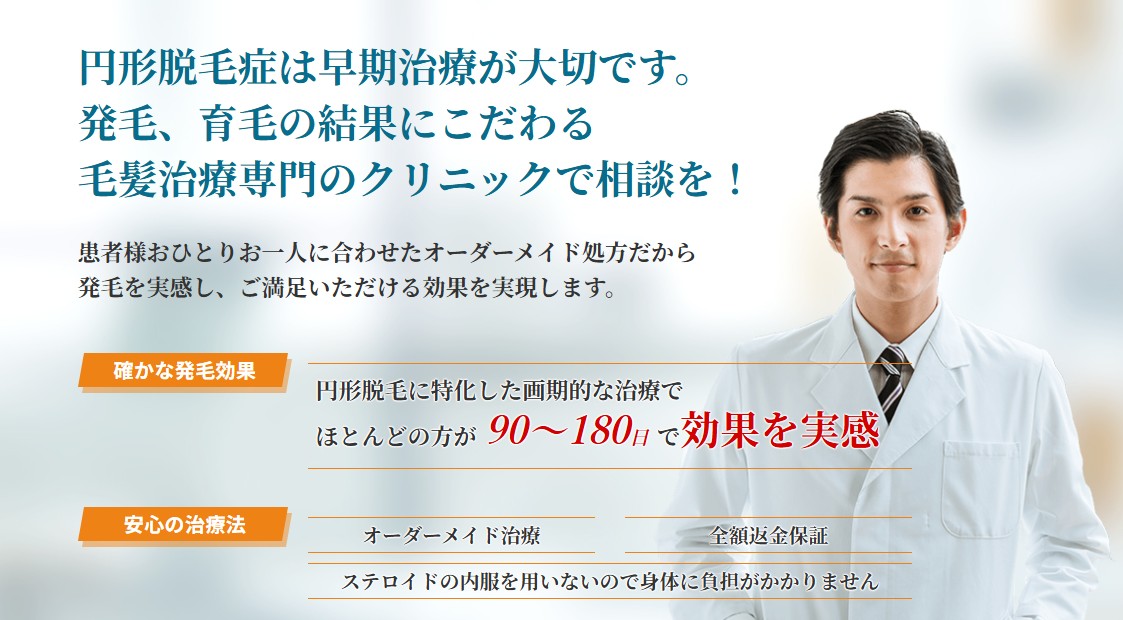 駅前AGAクリニック