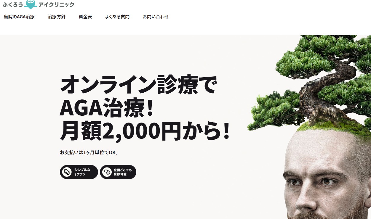 ふくろうアイクリニック