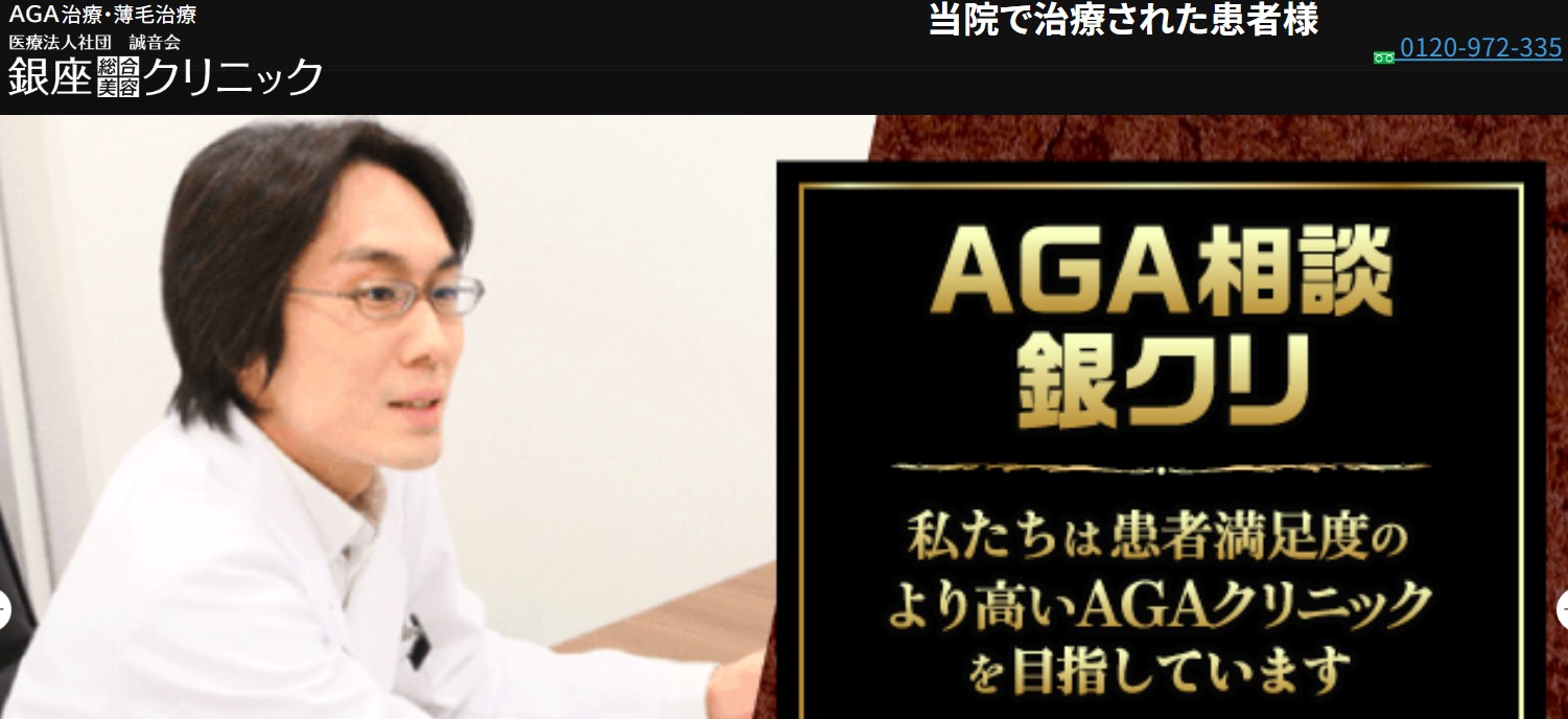 銀座総合美容クリニック
