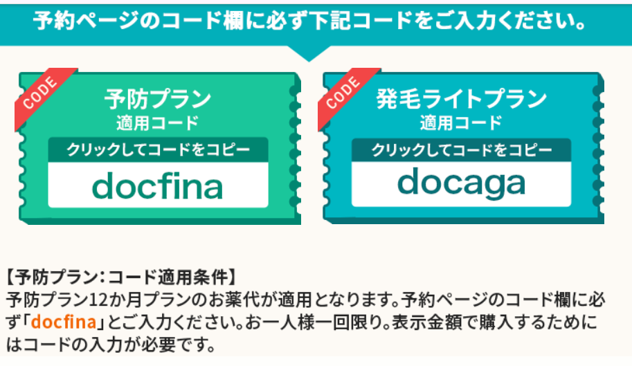 dmmオンラインクリニックのクーポンコード
