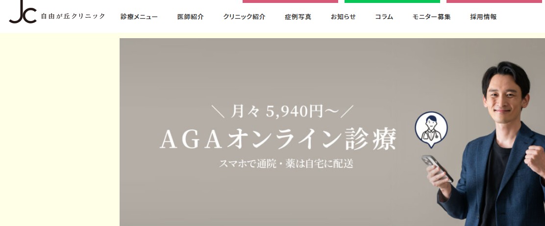 自由が丘クリニック
