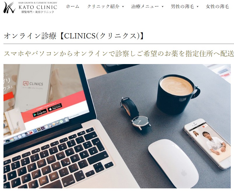 大阪AGA加藤クリニック