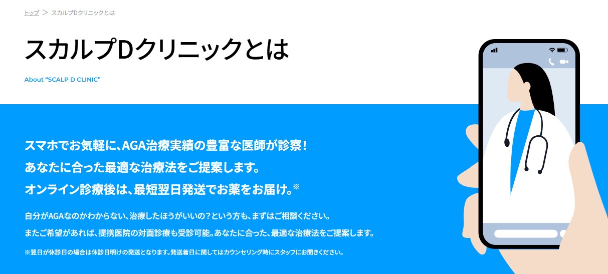 スカルプDクリニック