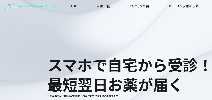 東京オンラインクリニック