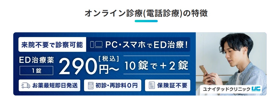 ユナイテッドクリニック