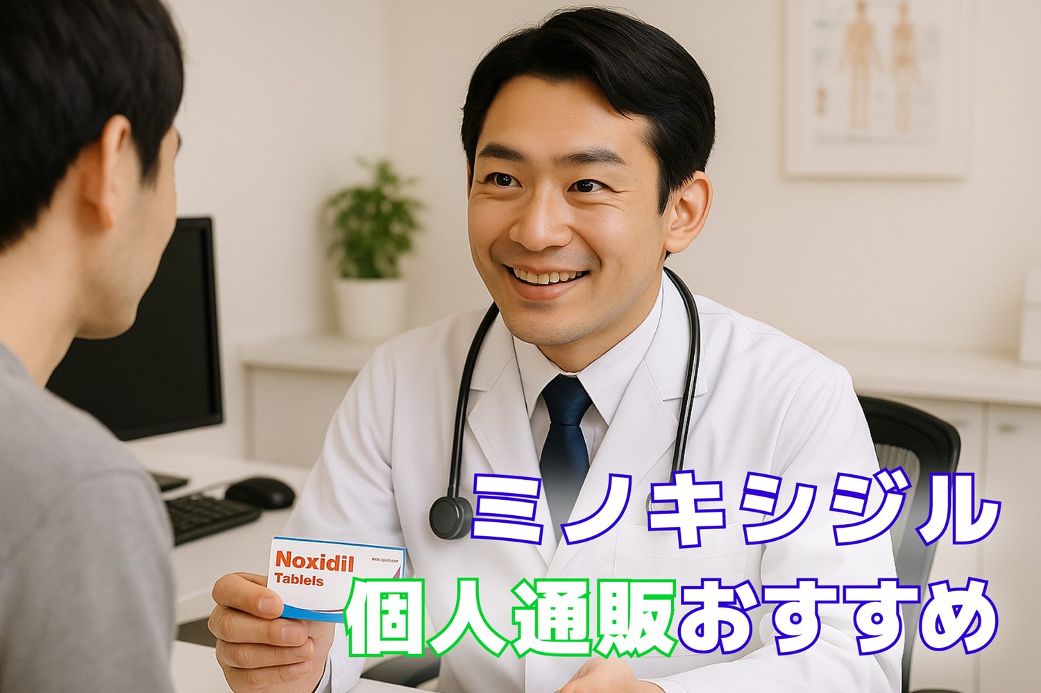 ミノキシジル個人通販おすすめクリニックアイキャッチ