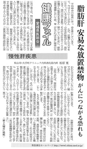 愛媛新聞の健康ファイルに記事が掲載